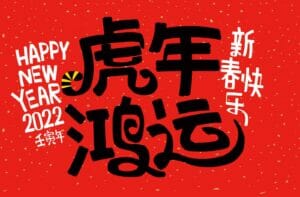 Capodanno Cinese Tigre